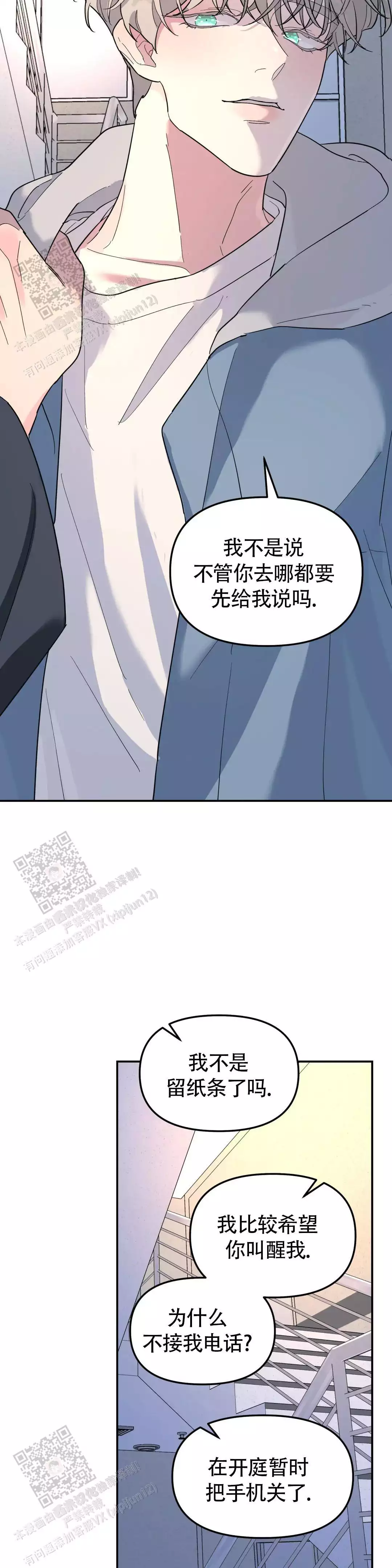 窗外芳邻漫画免费阅读无修漫画,第99话 礼物9图