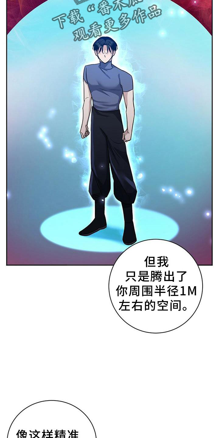 异能引导者漫画漫画,第22章：认真2图