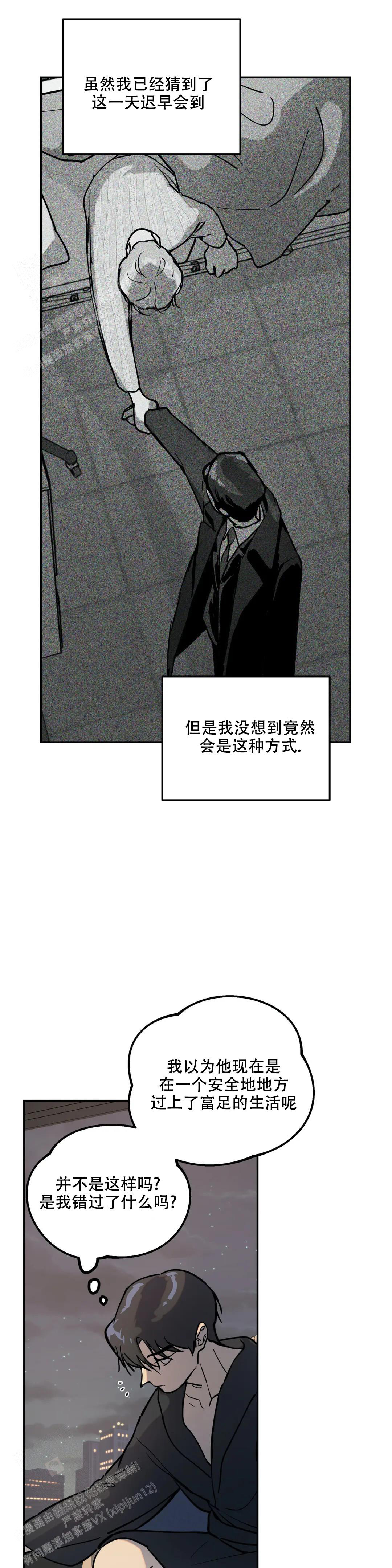 无根之树漫画第一章漫画,第5话3图