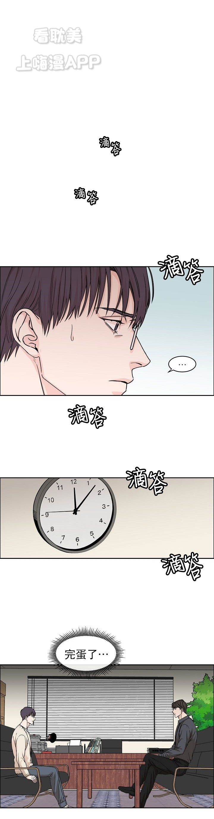 危险赔偿漫画漫画,第18章：你的监狱8图