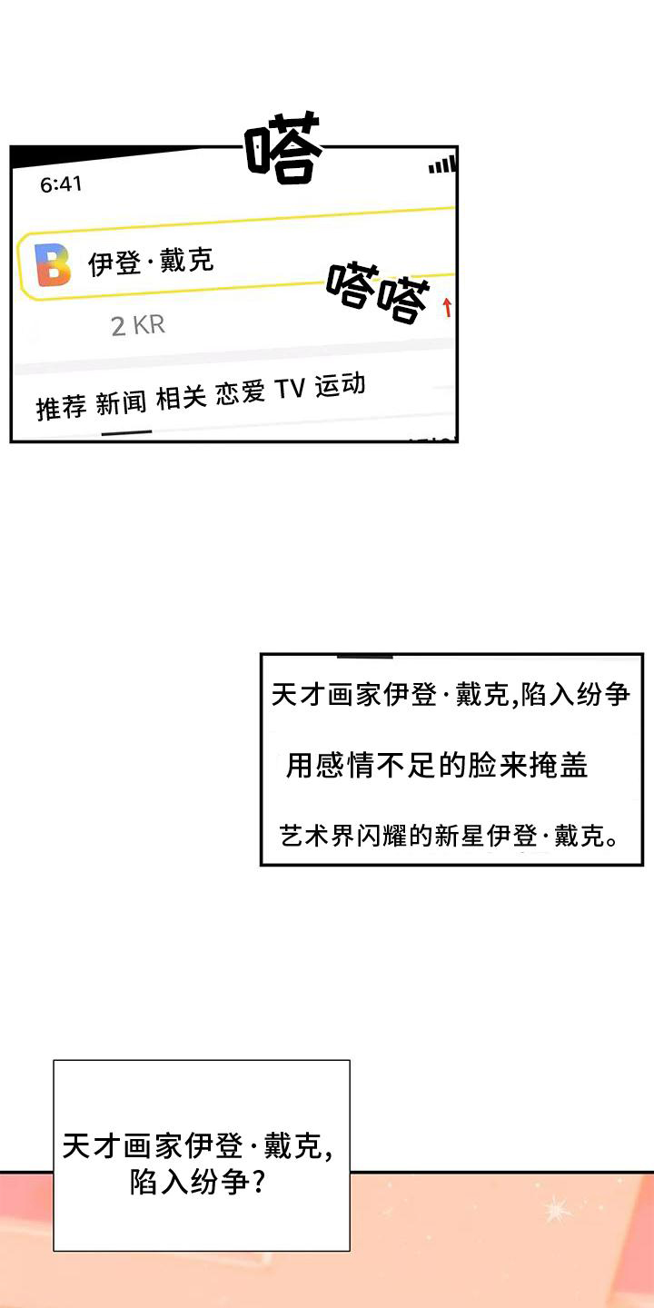 一眼定情漫画漫画,第12章：对峙1图