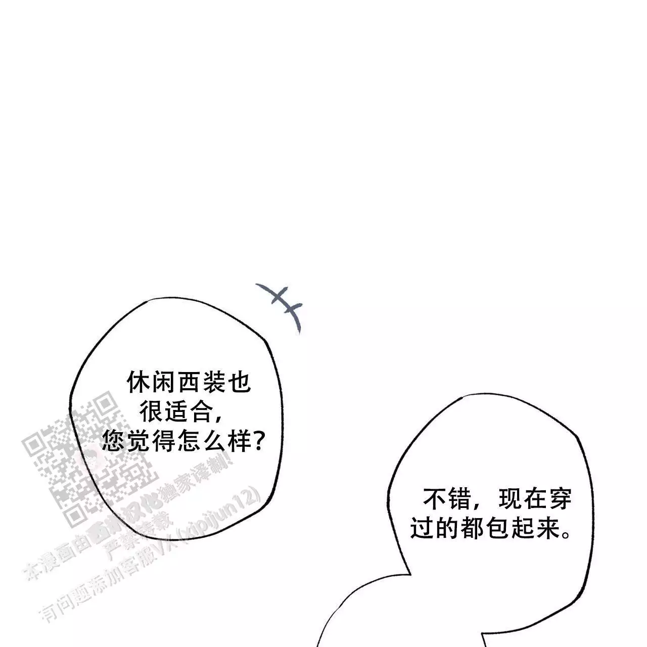 舞蹈生的魔鬼日常漫画漫画,第12章：怀念5图