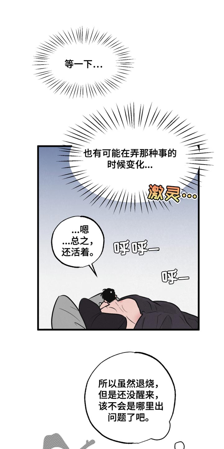 热量狂飙漫画漫画,第13章：责任2图