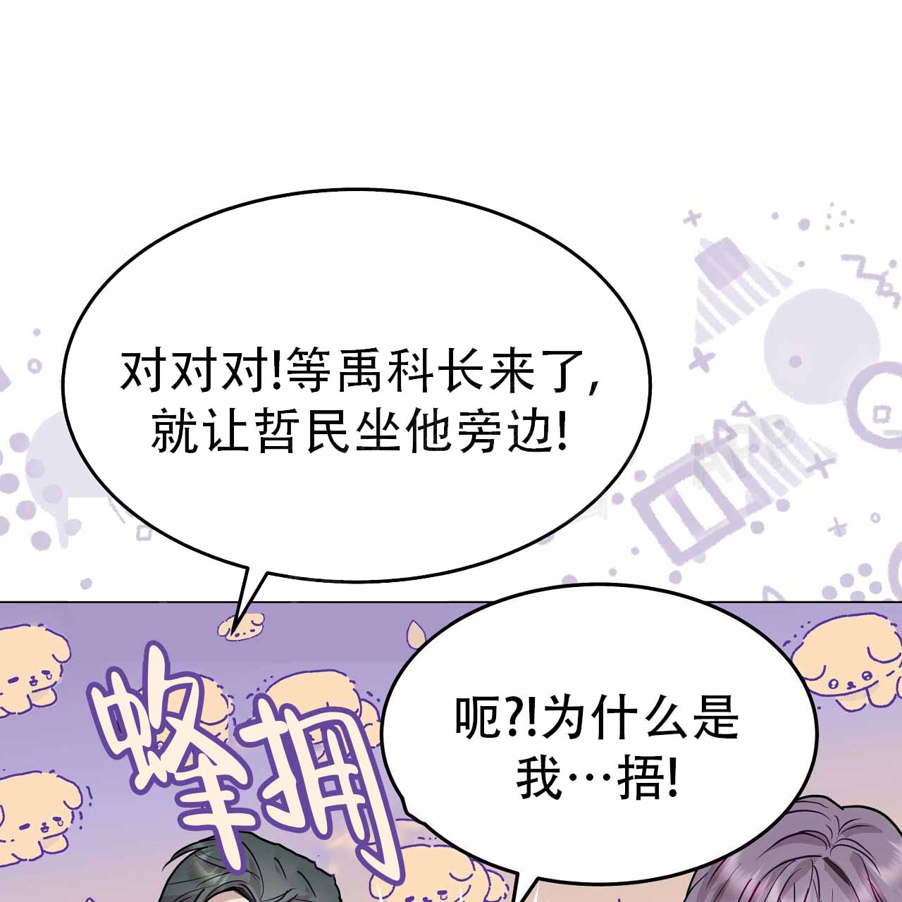 年下彼氏恋爱漫画免费漫画,第72章：没事吗2图