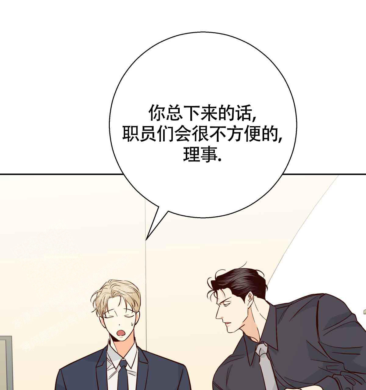 年下之恋漫画漫画,第79章：警告8图