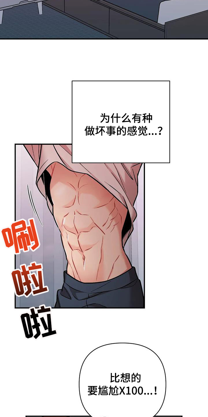 奇美拉之心漫画漫画,第13章：潜规则6图