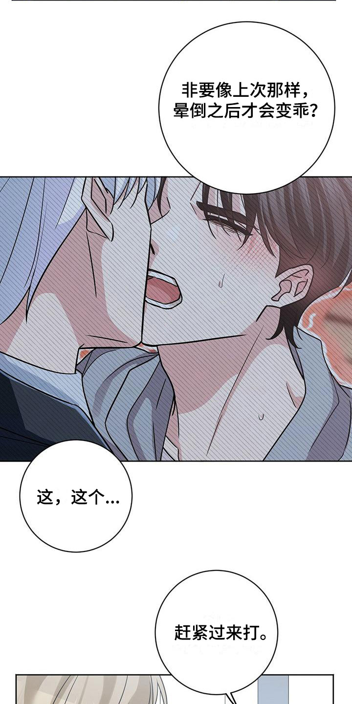 异能引导者漫画漫画,第5章：乖乖挨针1图