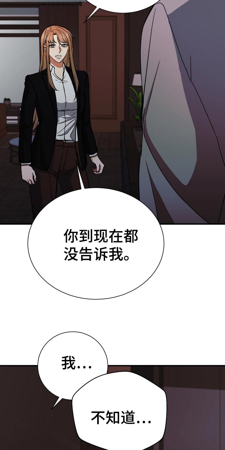 失落的情感漫画漫画,第33章：残忍的回答4图