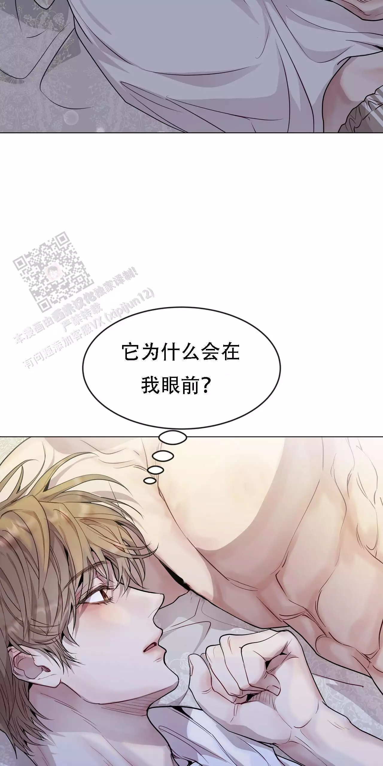 多重惩罚结局漫画,第14章：继续6图