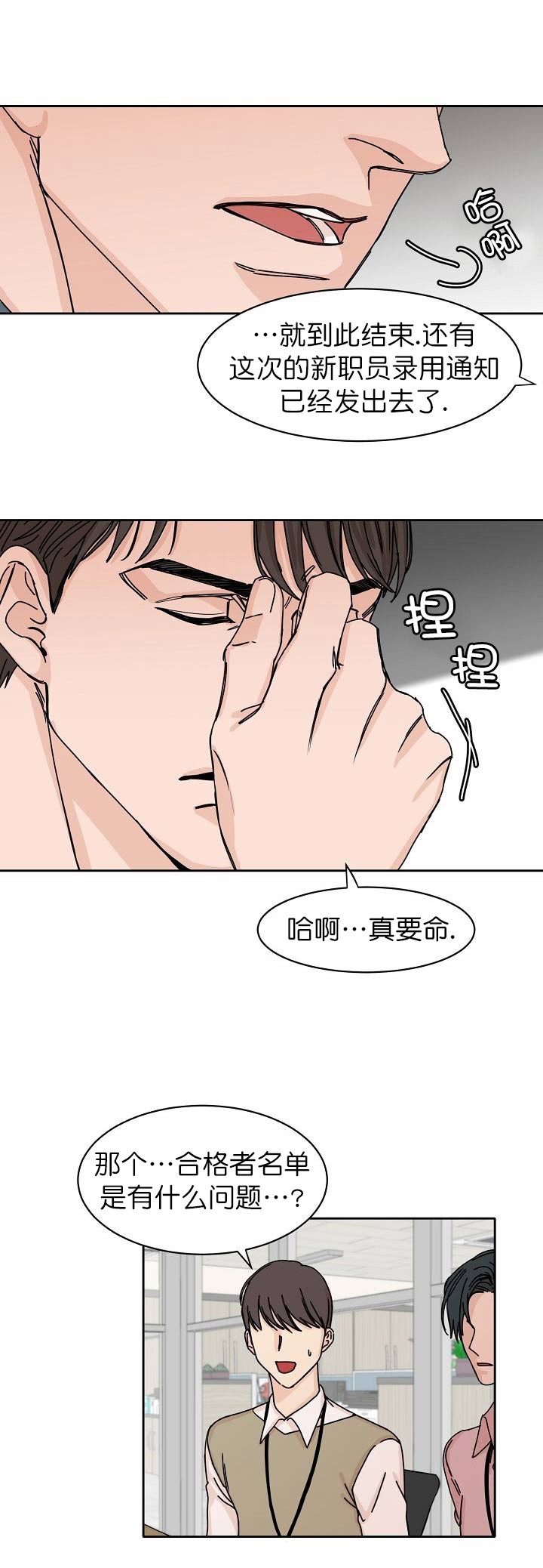 雨后少女漫画漫画,第58章：忐忑不安8图