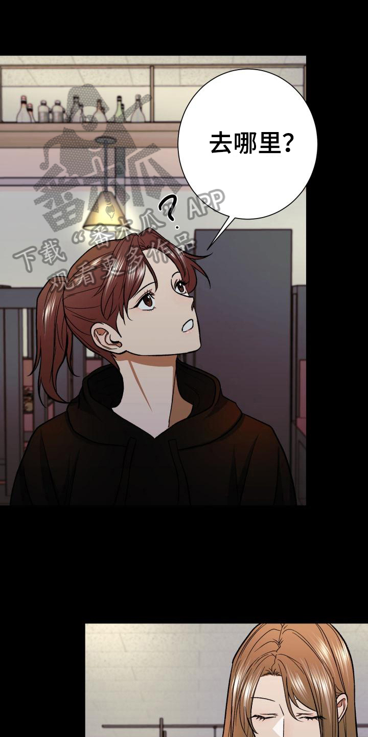 失落的情感漫画漫画,第8章：打算1图