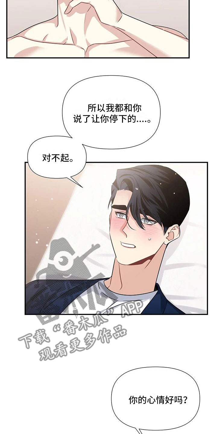 一眼定情漫画漫画,第8章：还能坚持3图