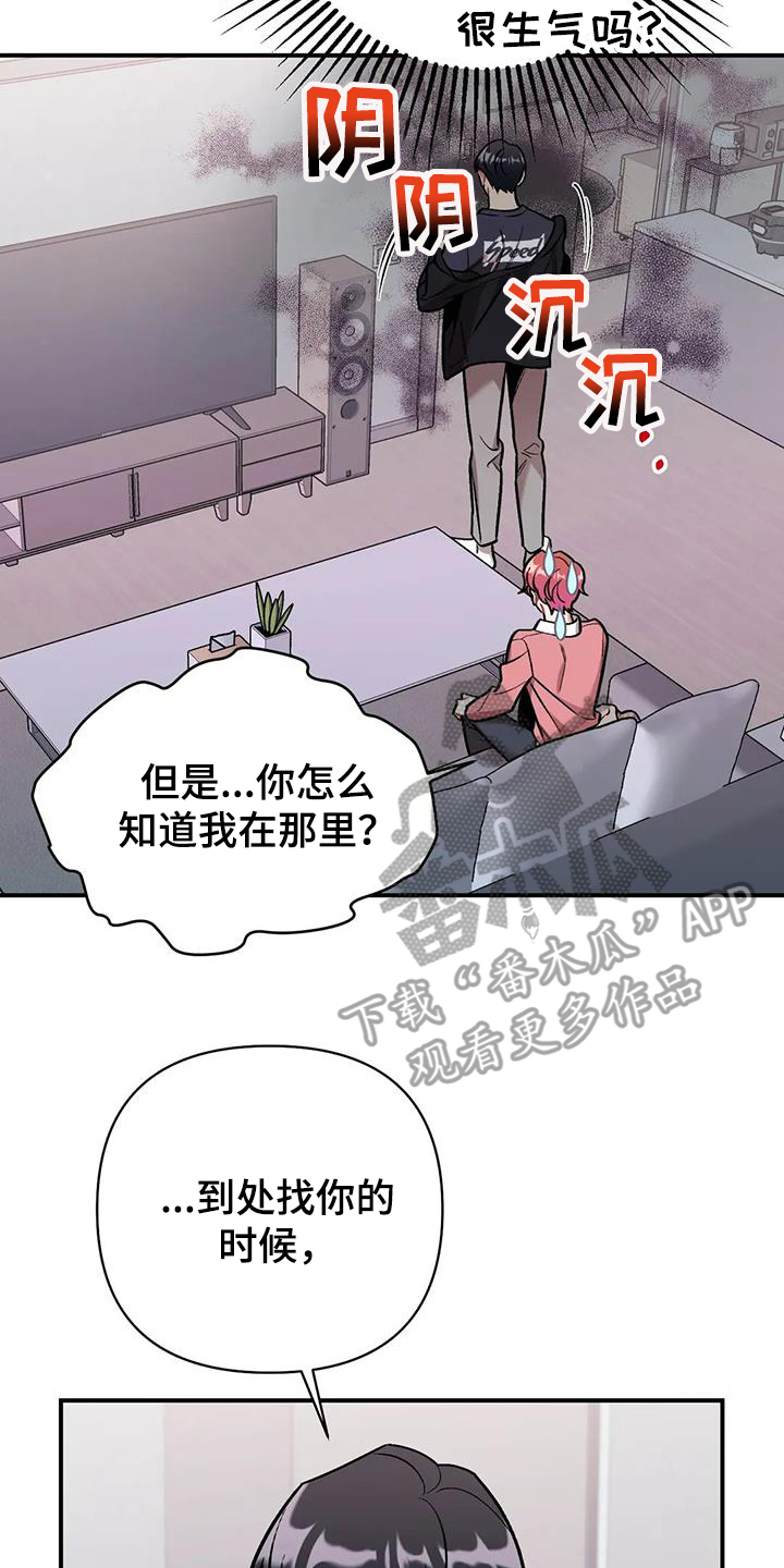 奇美拉之心漫画漫画,第6章：完蛋了6图
