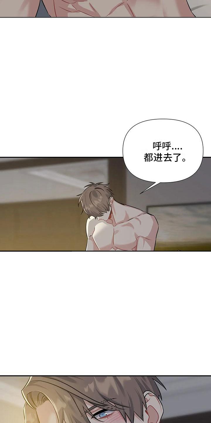 一眼定情漫画漫画,第9章：太坏了3图