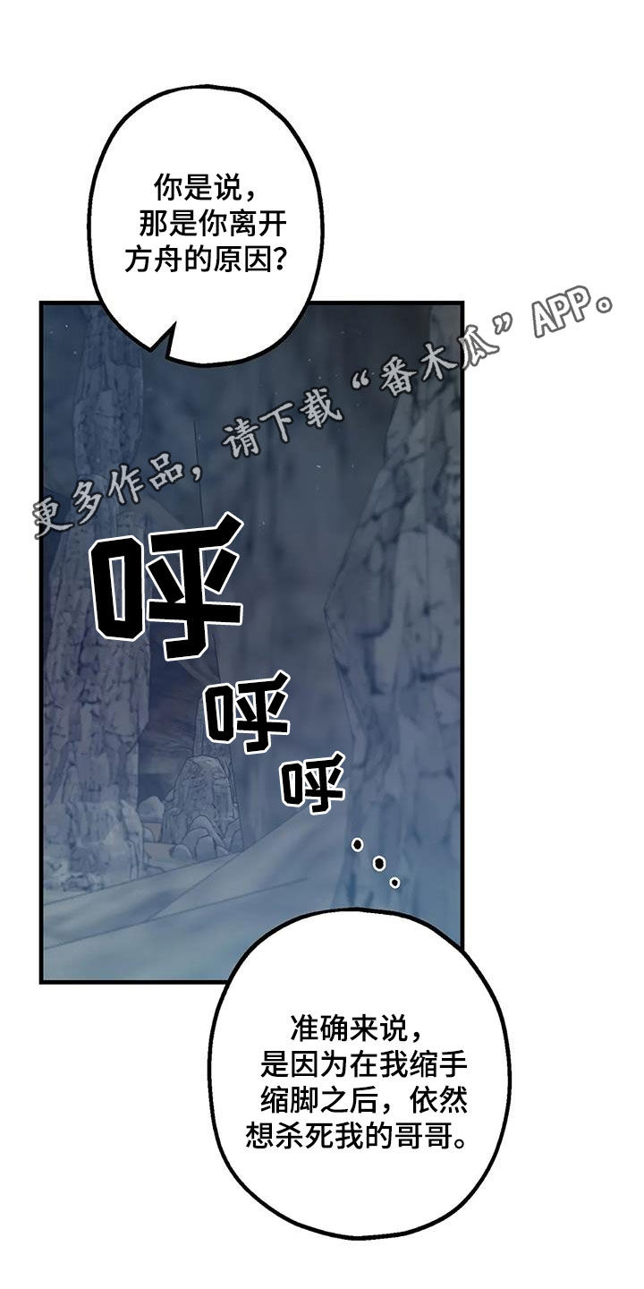 巫师与狼漫画漫画,第42话6图