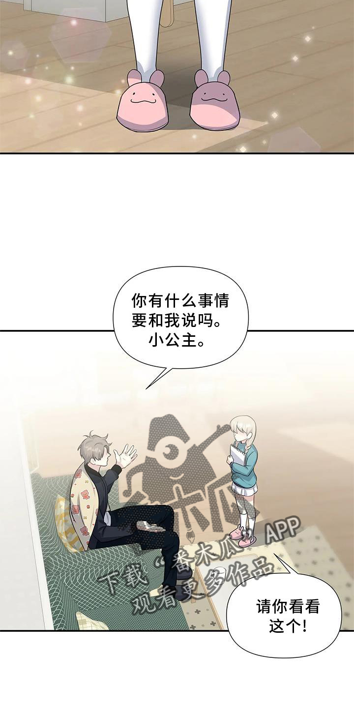 一眼定情漫画漫画,第24章：期待3图