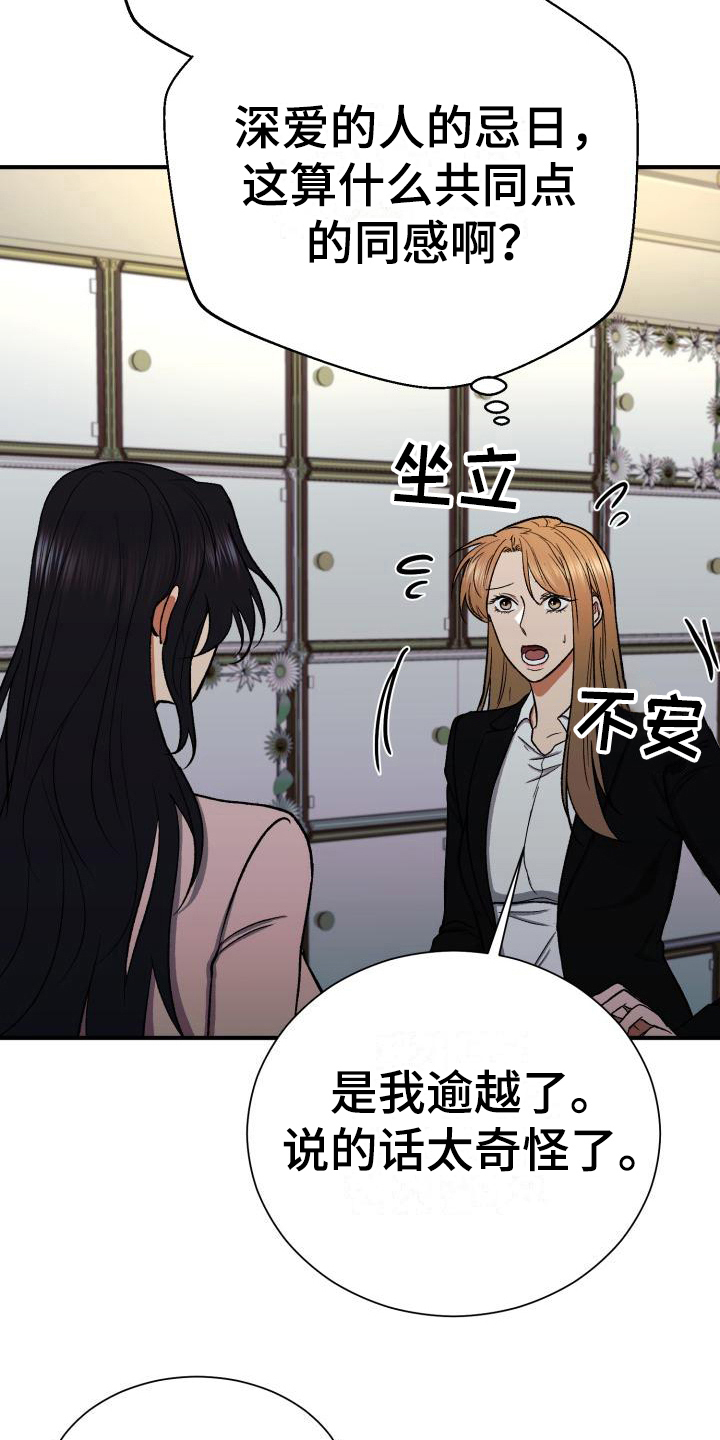 失落的情绪漫画漫画,第13章：不知道3图