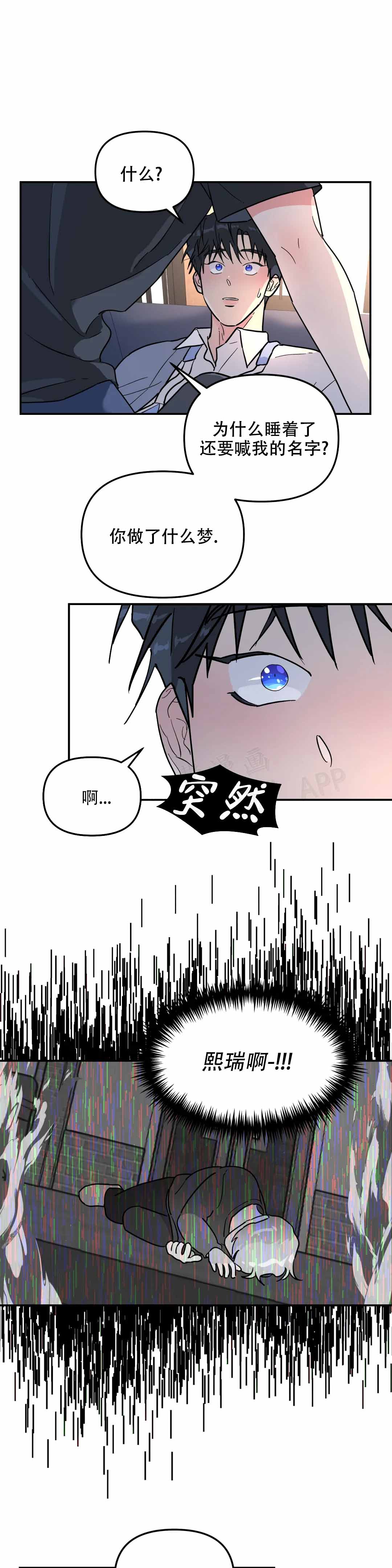 无根之树漫画免费下拉式快看漫画漫画,第34话3图