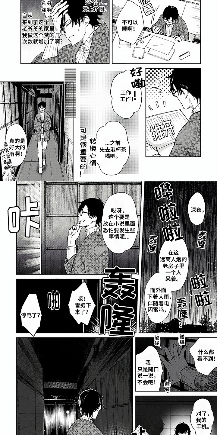 平行线漫画免费阅读漫画,第79话2图