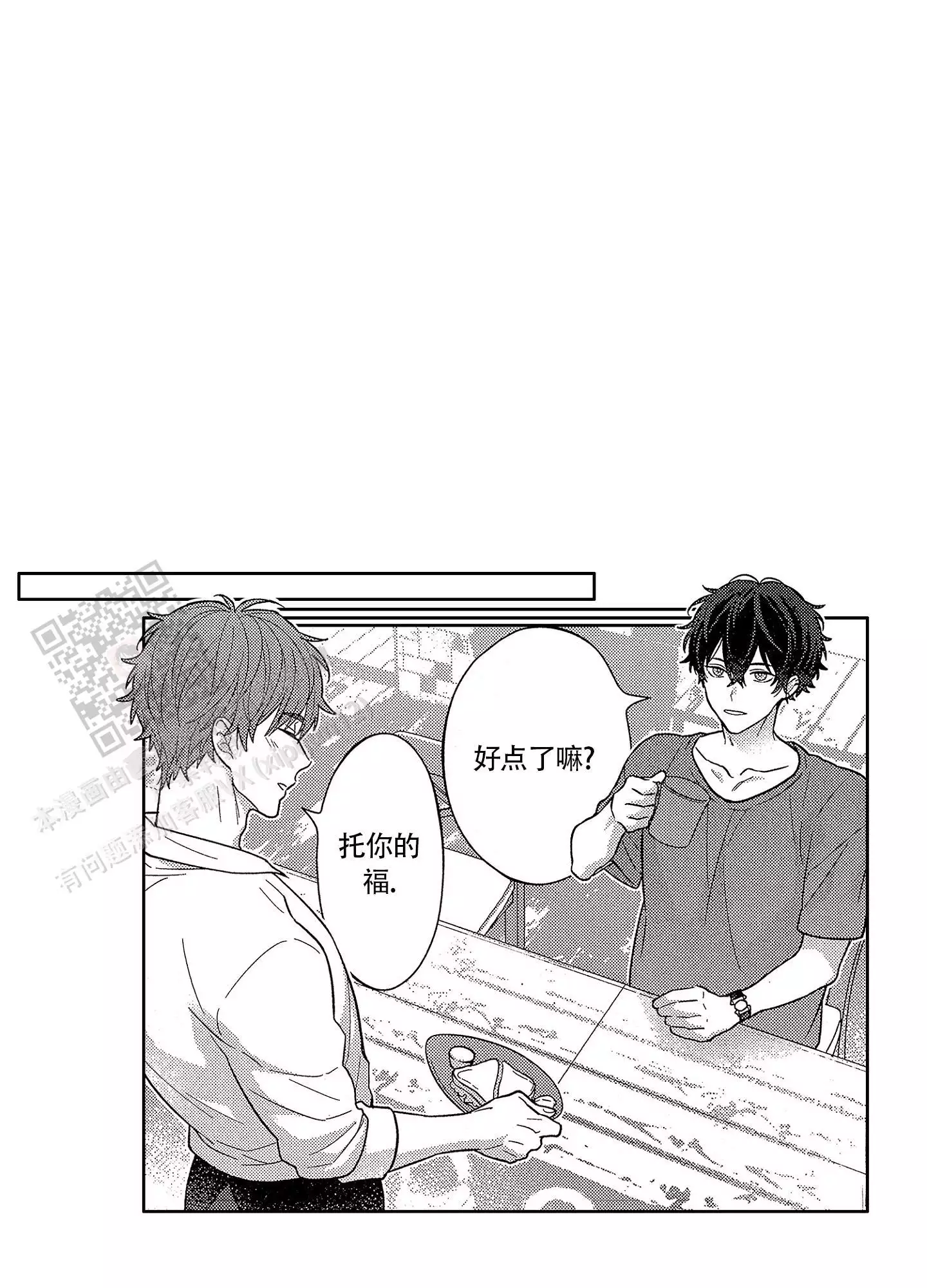 冠军亚军季军漫画漫画,第116话 心情好好8图