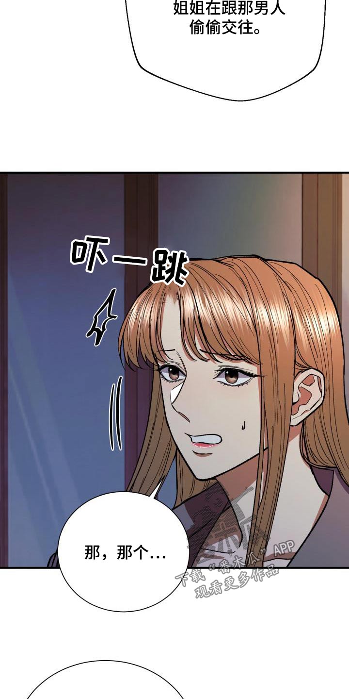 失落的情感漫画漫画,第88章：猜测1图