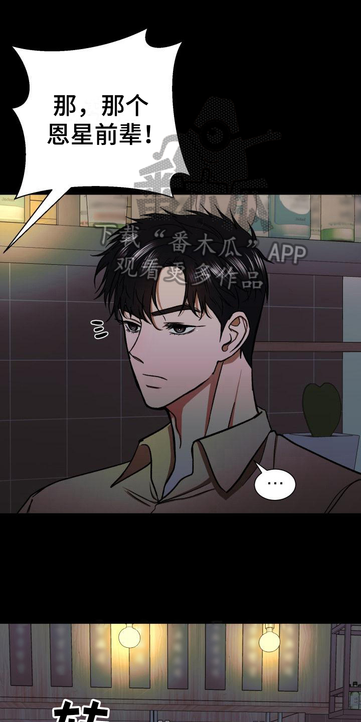 失落的情感漫画漫画,第9章：赶跑1图