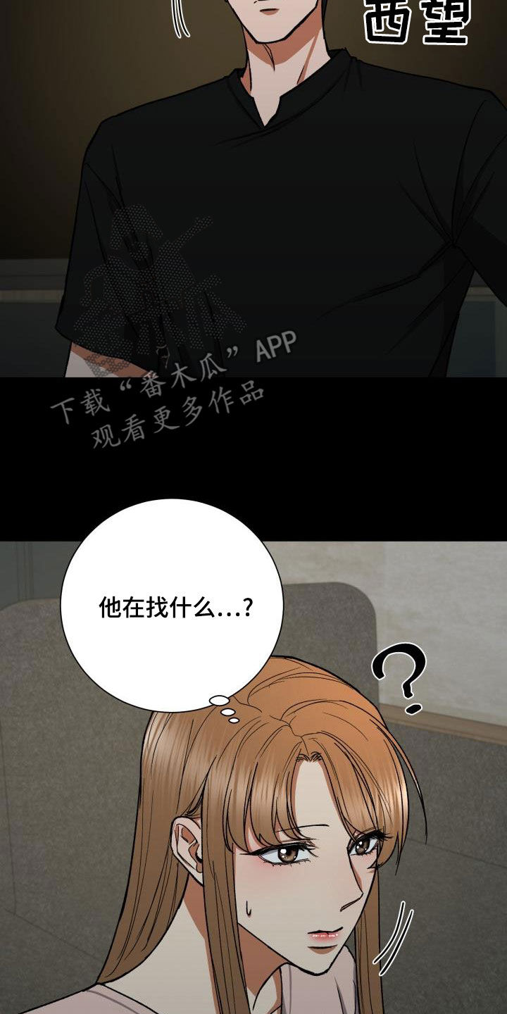 失落的情感漫画漫画,第44章：这是故意的？4图
