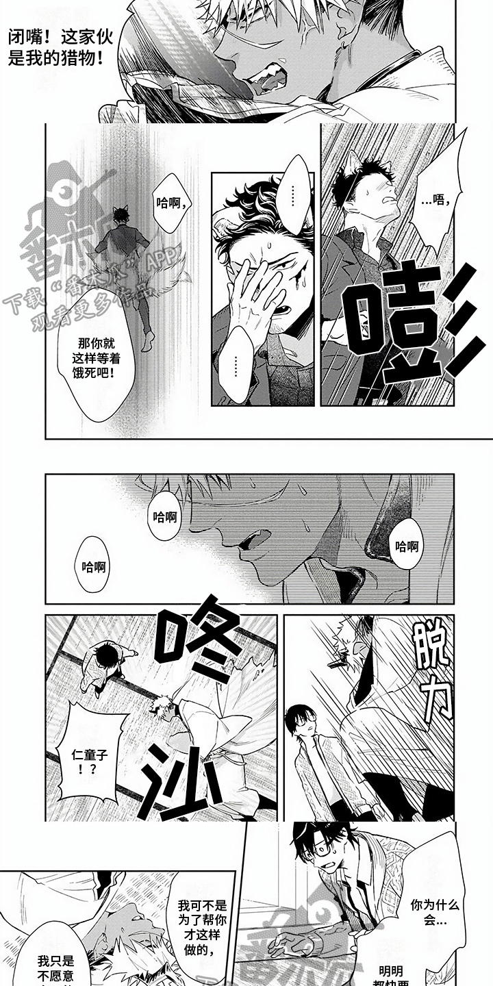 巫师与狼漫画漫画,第17话6图
