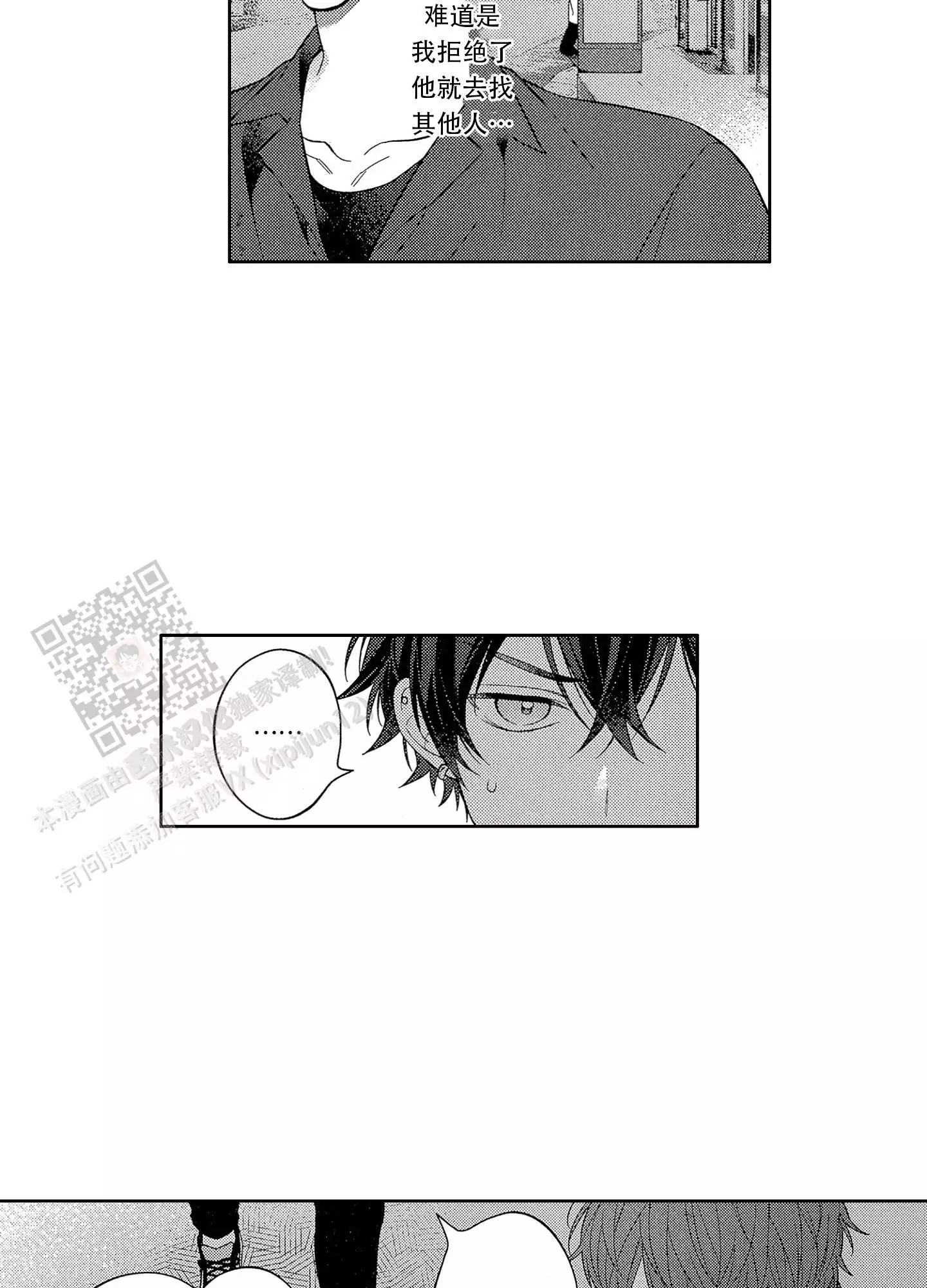 可爱的尾巴漫画漫画,第20话6图