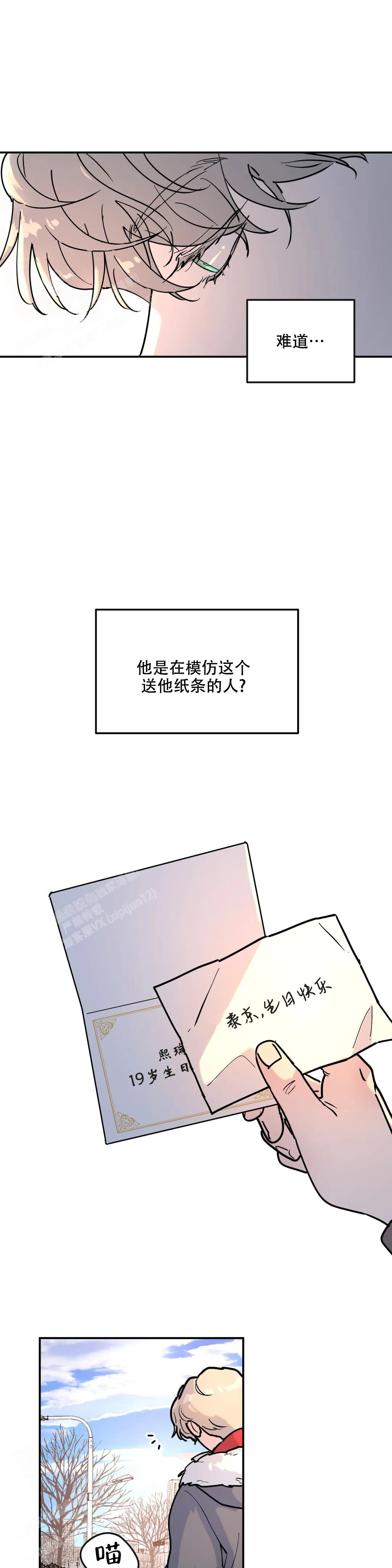 无根之树漫画结局漫画,第7话3图