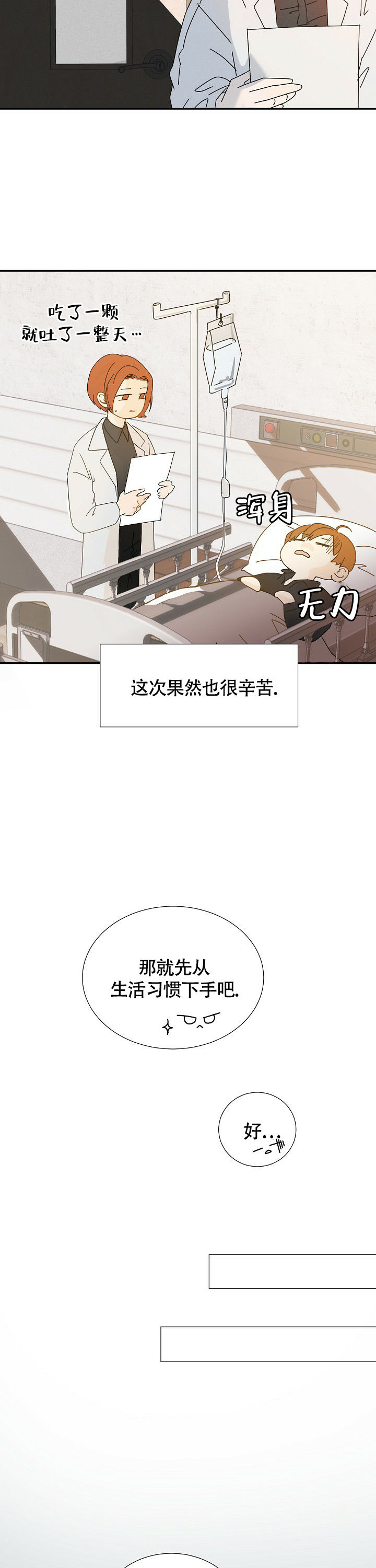 浪漫营地漫画漫画,第22章：惊慌2图