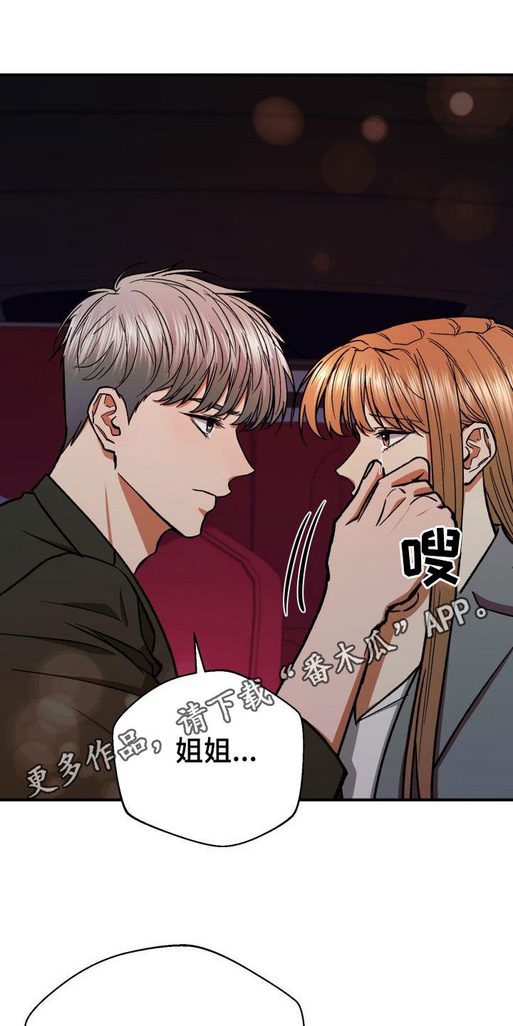 失落的情绪漫画漫画,第93章：享受当下3图