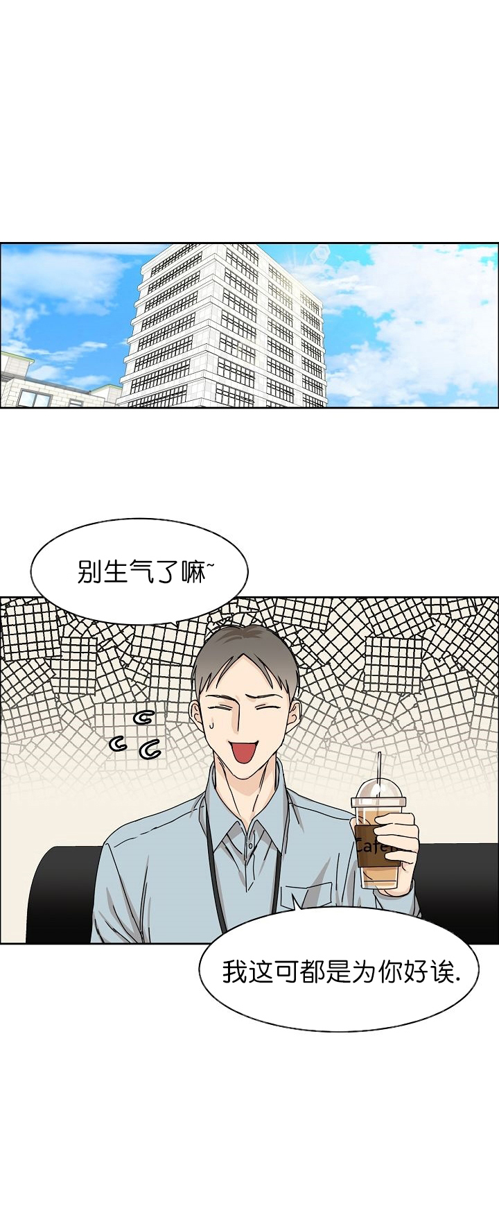 危险赔偿漫画漫画,第19章：很开心8图