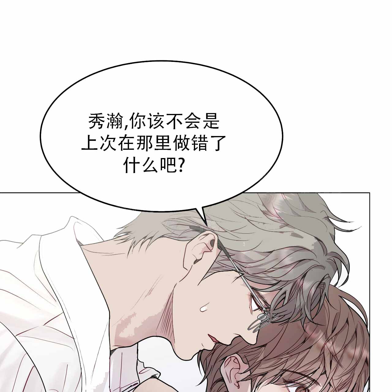 沉重的契约漫画漫画,第11章：入室2图