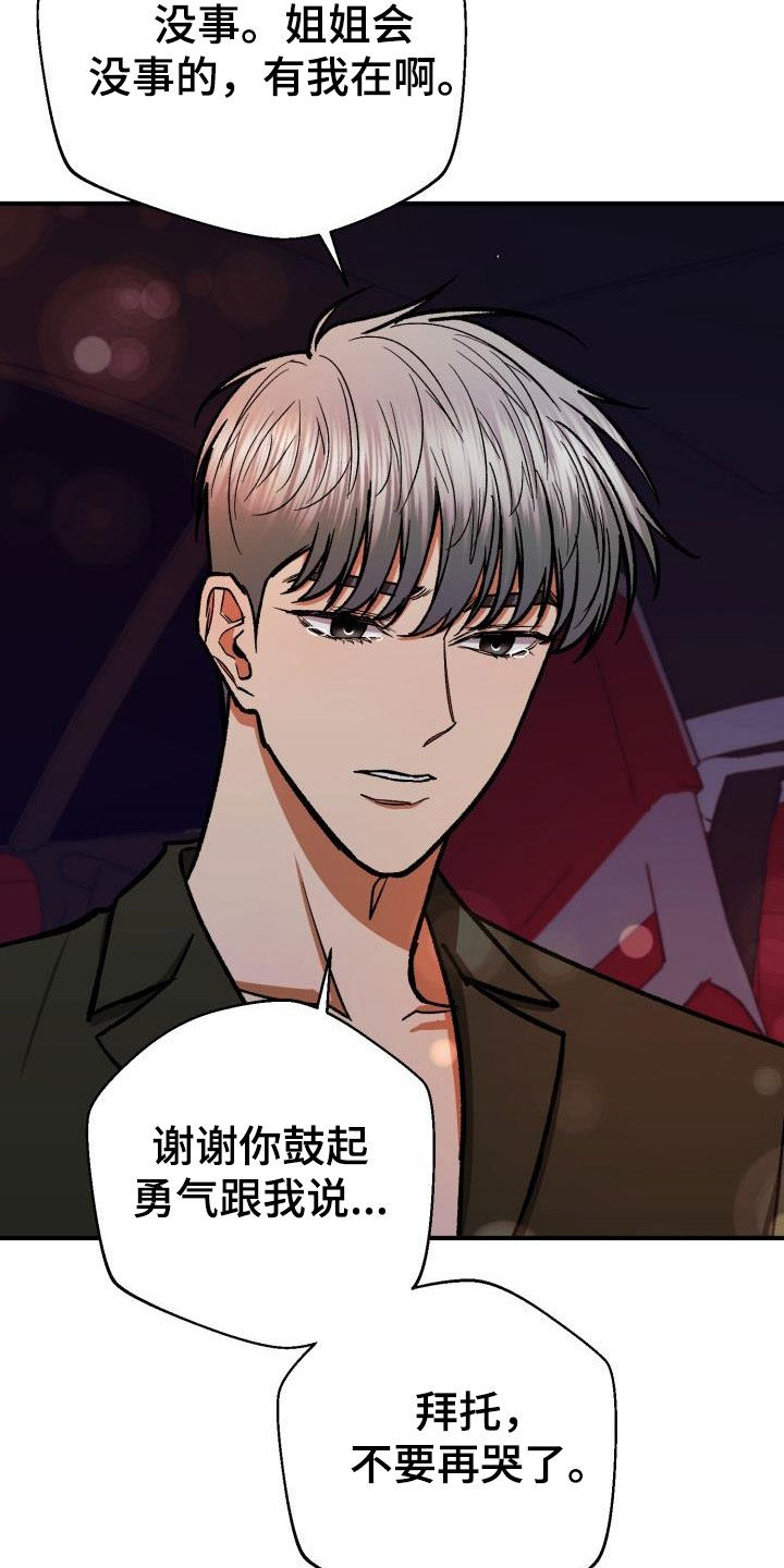 危险赔偿漫画漫画,第10章：项链不见了6图