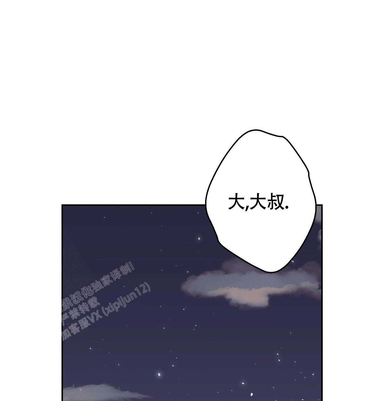 平行坠落更新到了第几话漫画,第98话8图