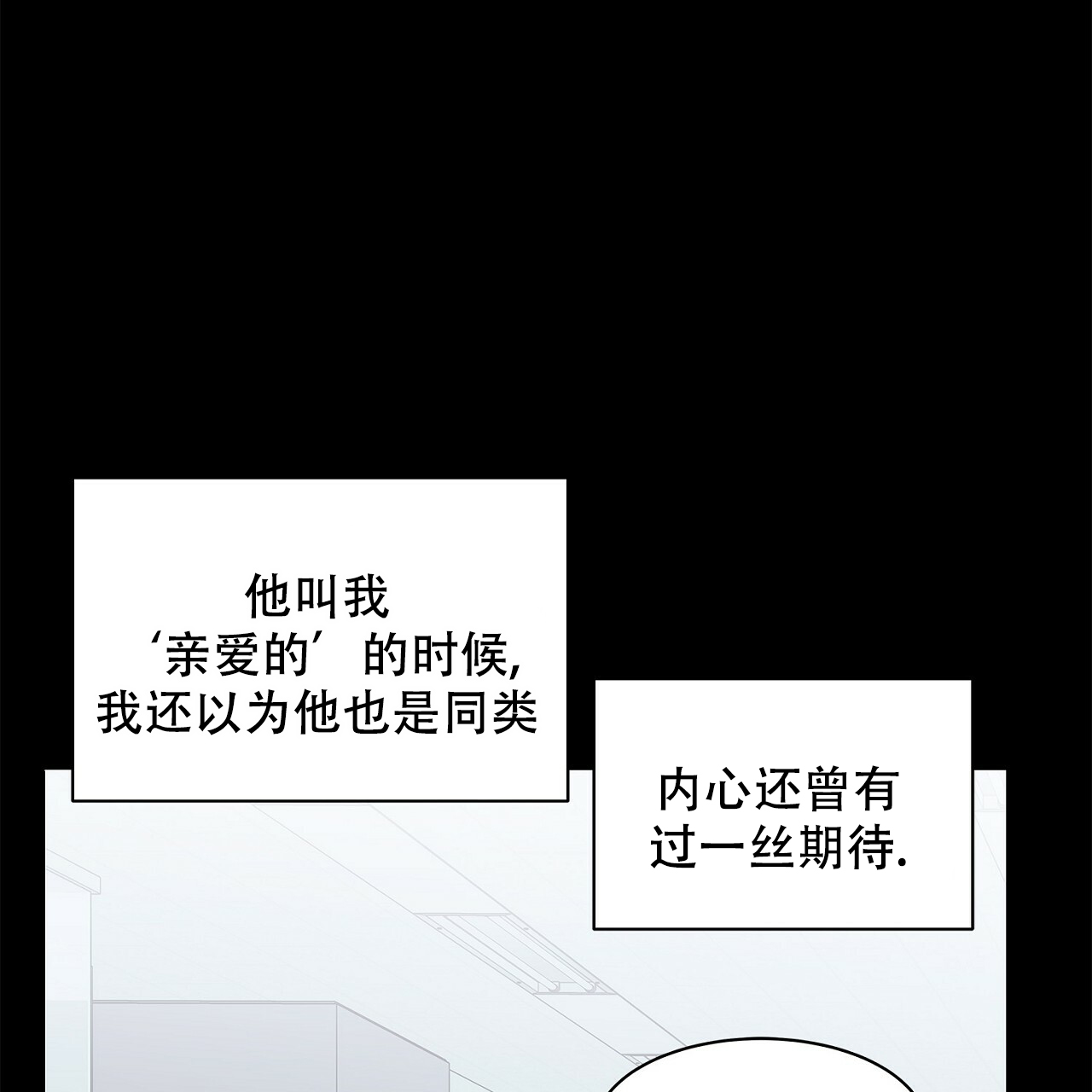 亲爱的选我漫画漫画,第56话 5610图