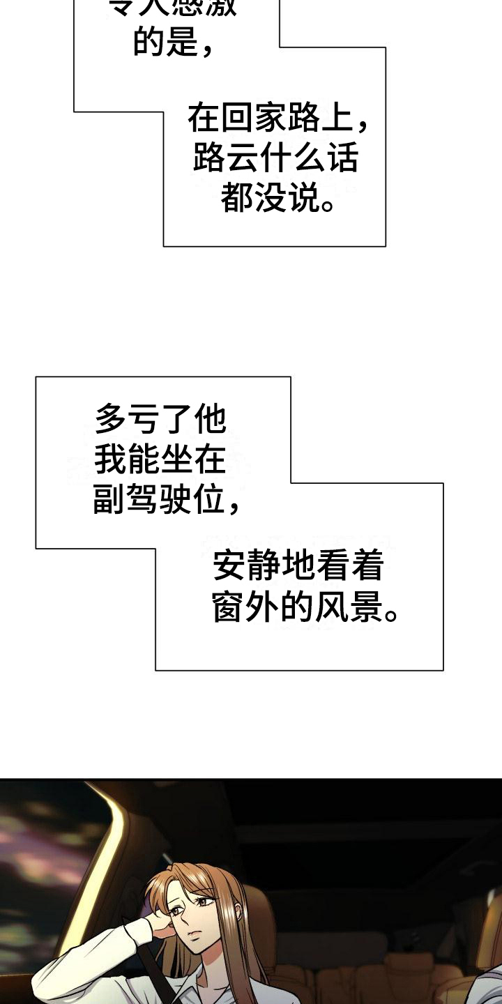 失落的爱情小说漫画,第6章：新生欢迎会2图