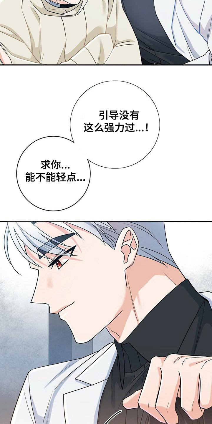 异能引导者漫画漫画,第6章：辛苦了1图