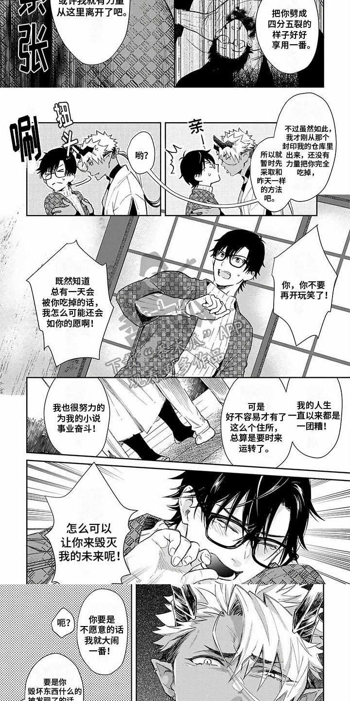 孽缘漫画漫画,第16章：别闹6图