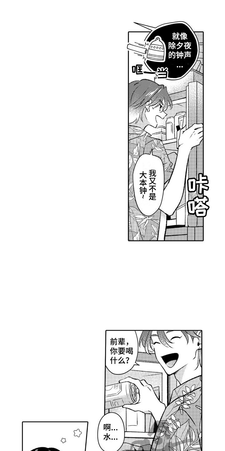 求婚约定漫画漫画,第51章：小夕借我一下5图