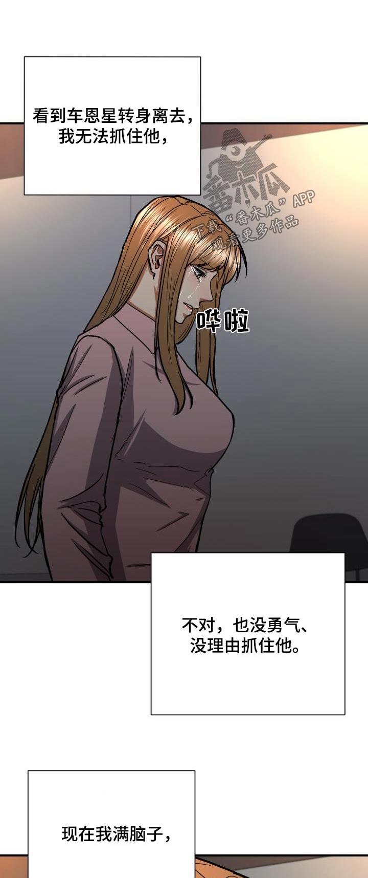 失落的爱情小说漫画,第73章：想见你3图