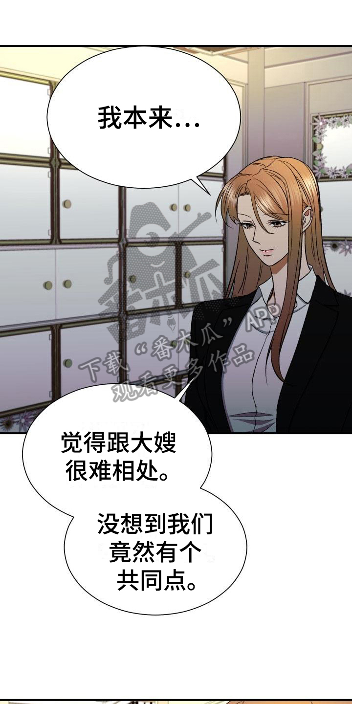 失落的情绪漫画漫画,第13章：不知道1图
