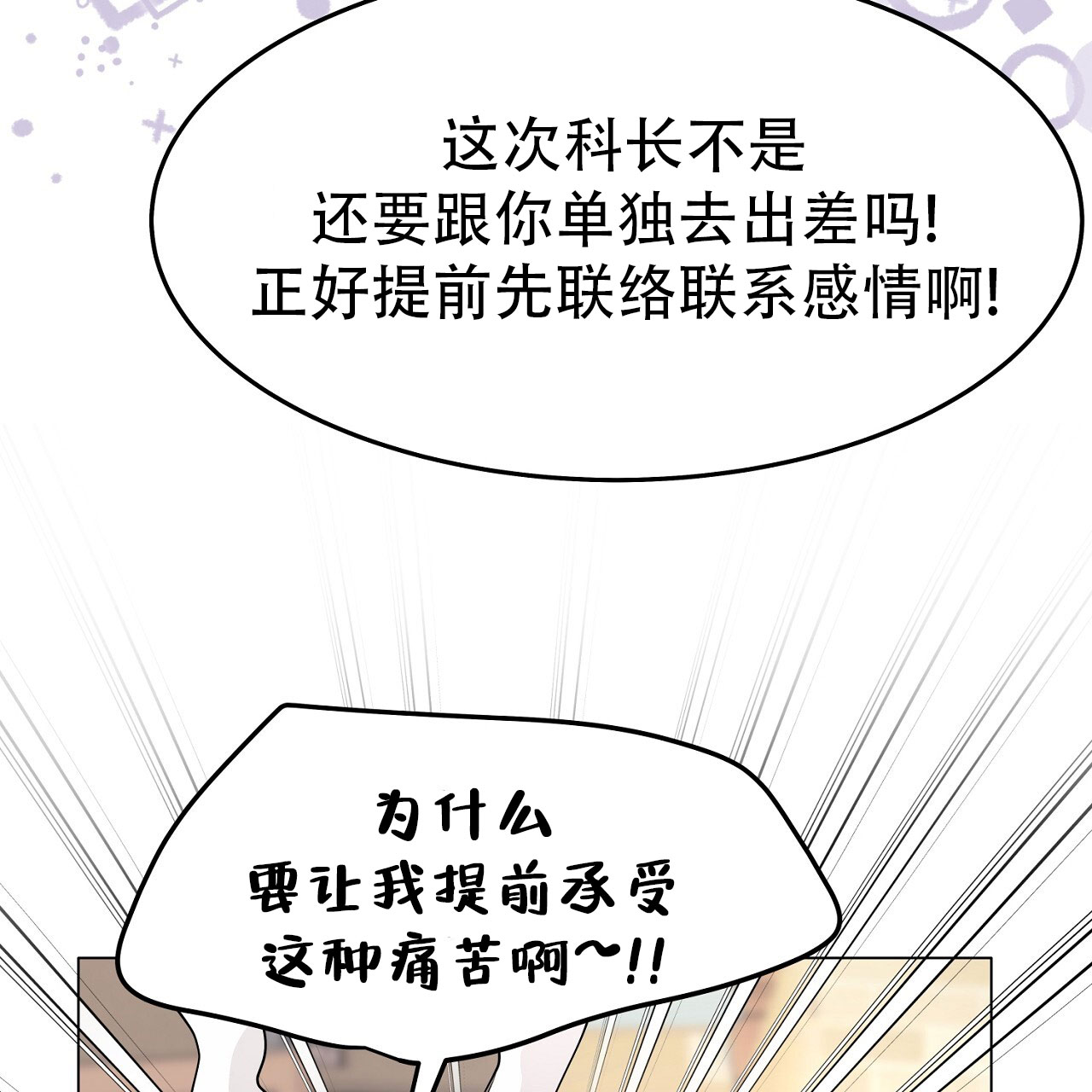 年下之恋漫画漫画,第81章：价值8图