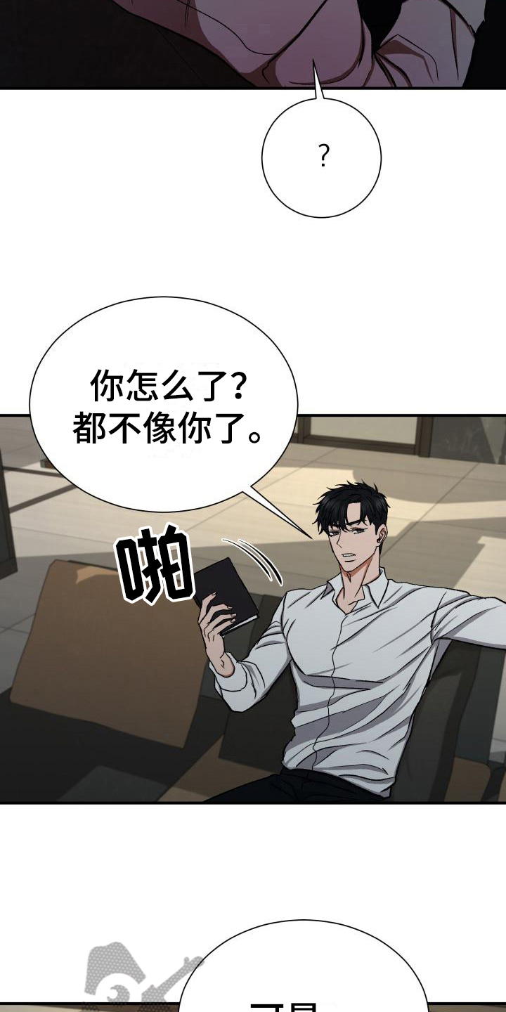 失落情绪漫画漫画,第14章：气愤3图