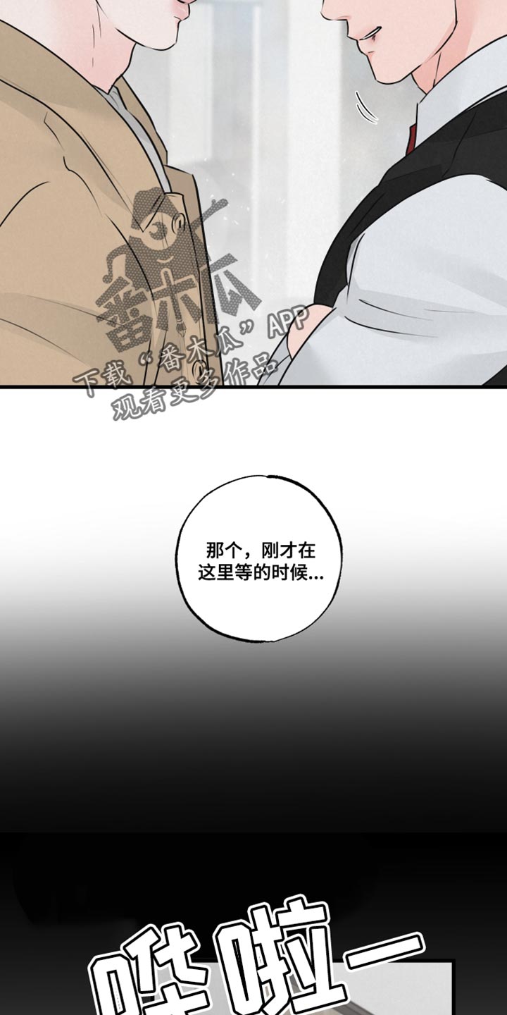 狂飙沙雕漫画漫画,第21章：被跟踪1图