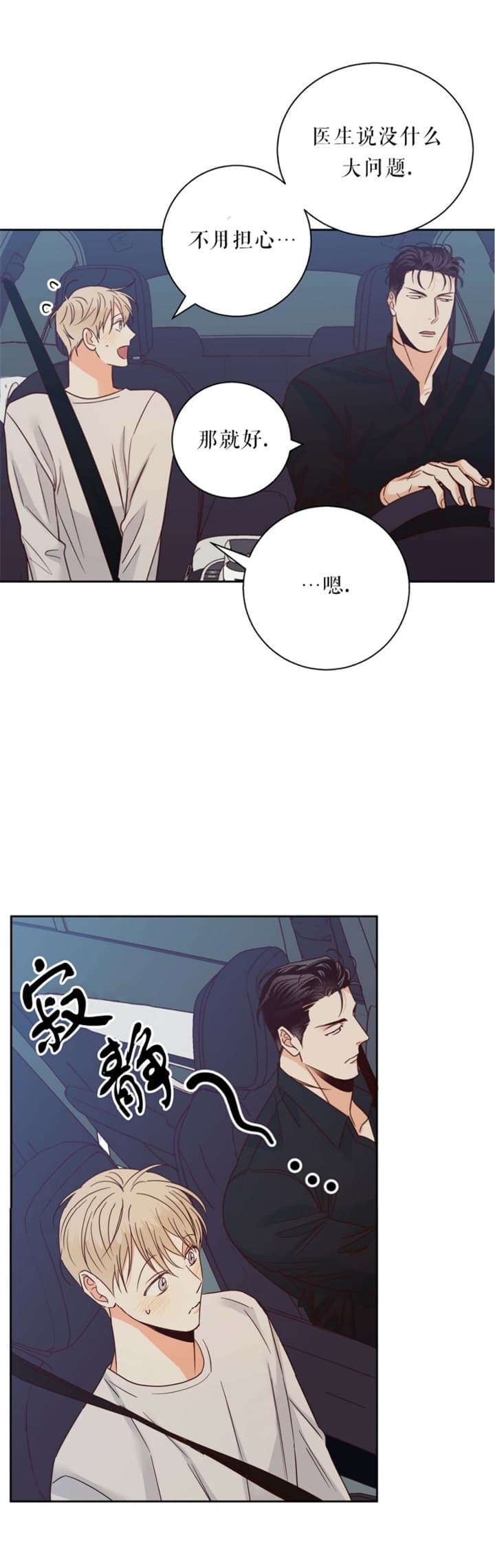 一眼无明 百度网盘漫画,第10话 前途2图