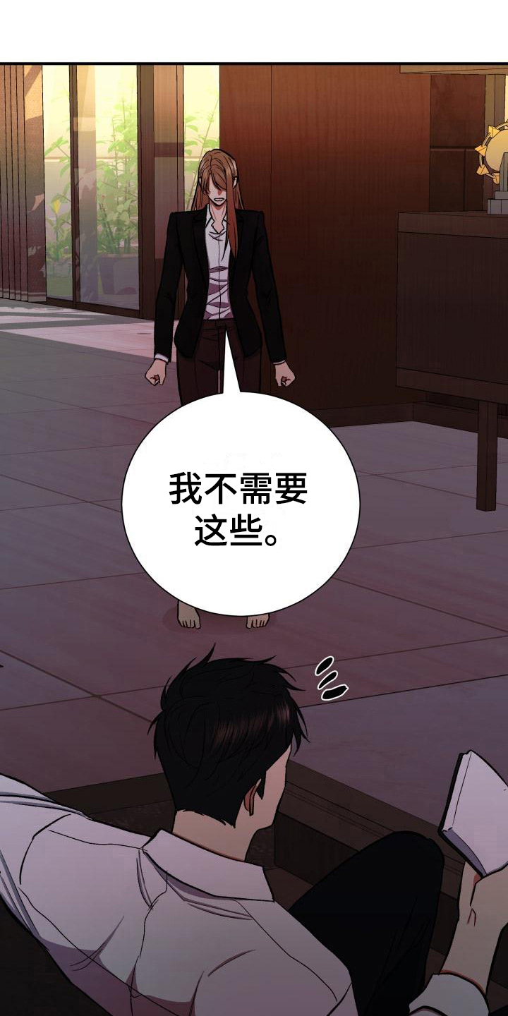 失落情绪漫画漫画,第14章：气愤2图