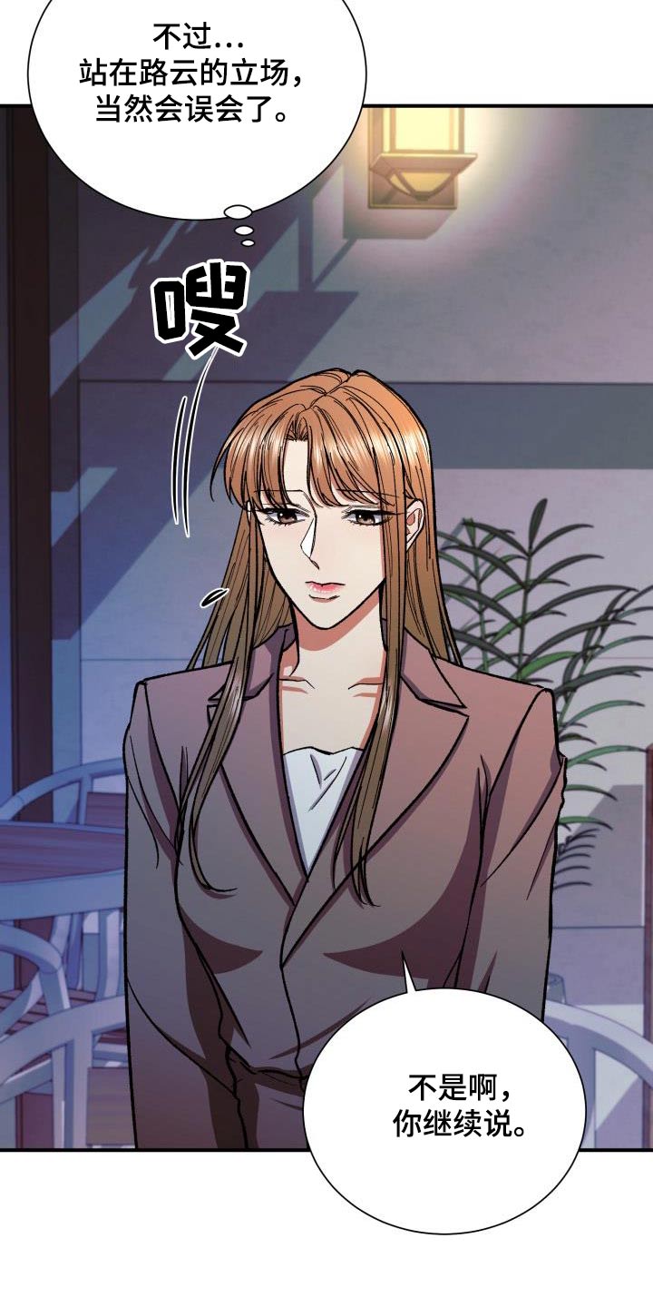 危险赔偿漫画漫画,第8章：叫名字6图