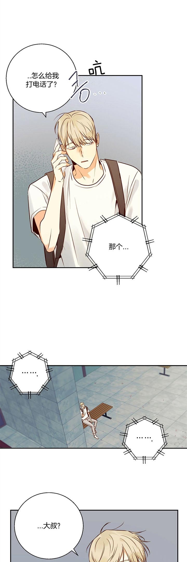 疑似告白漫画漫画,第2章：弹钢琴3图
